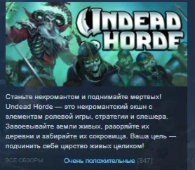 Undead Horde STEAM KEY REGION FREE GLOBAL+РОССИЯ