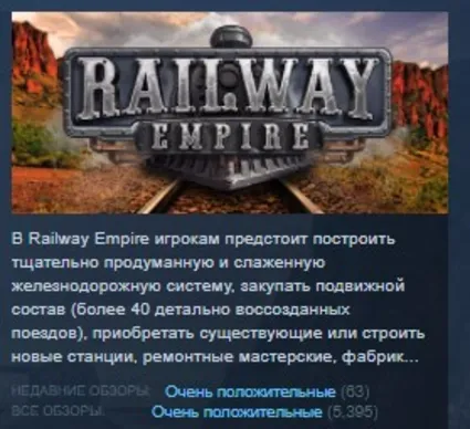 Railway Empire STEAM KEY РФ+СНГ ЛИЦЕНЗИЯ СТИМ КЛЮЧ