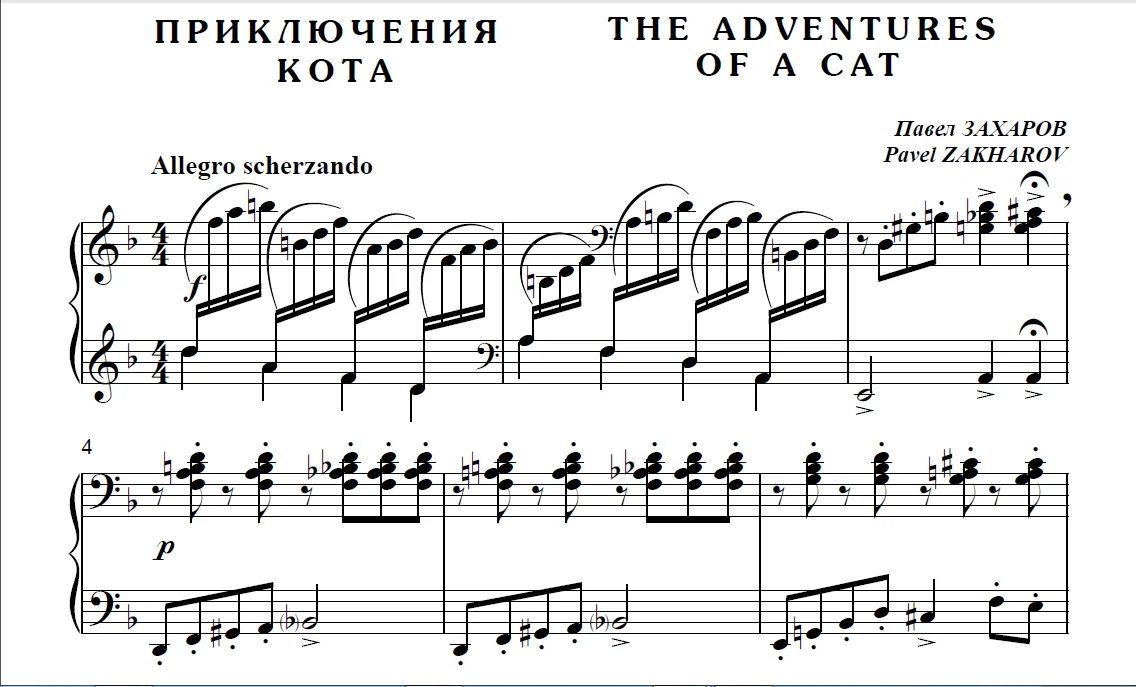 8s05 The Adventures of a Cat, PAVEL ZAKHAROV