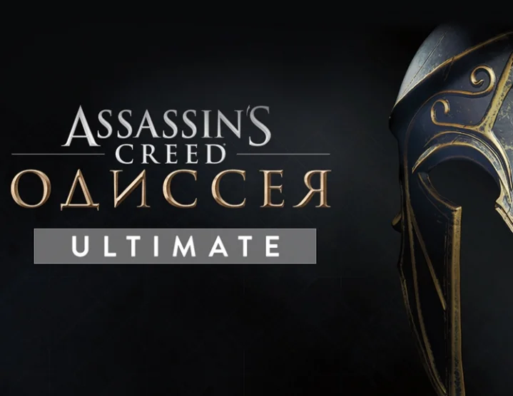 Assassin's Creed® Одиссея ULTIMATE + AC3 ¦ XBOX ONE