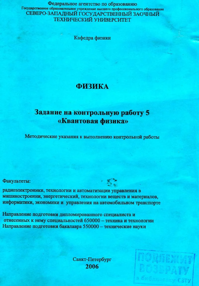 Решения контрольной № 5 по Физике. ВАРИАНТ №  8.  СЗТУ