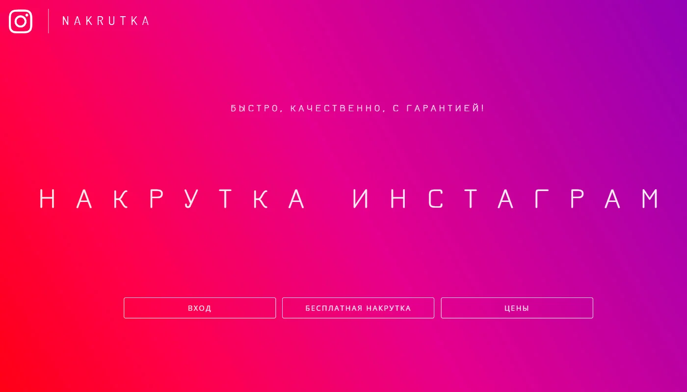 Доступ к сайту NAKRUTKA