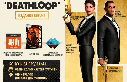 DEATHLOOP - Deluxe Edition + Бонуc | Steam | GLOBAL 🔥