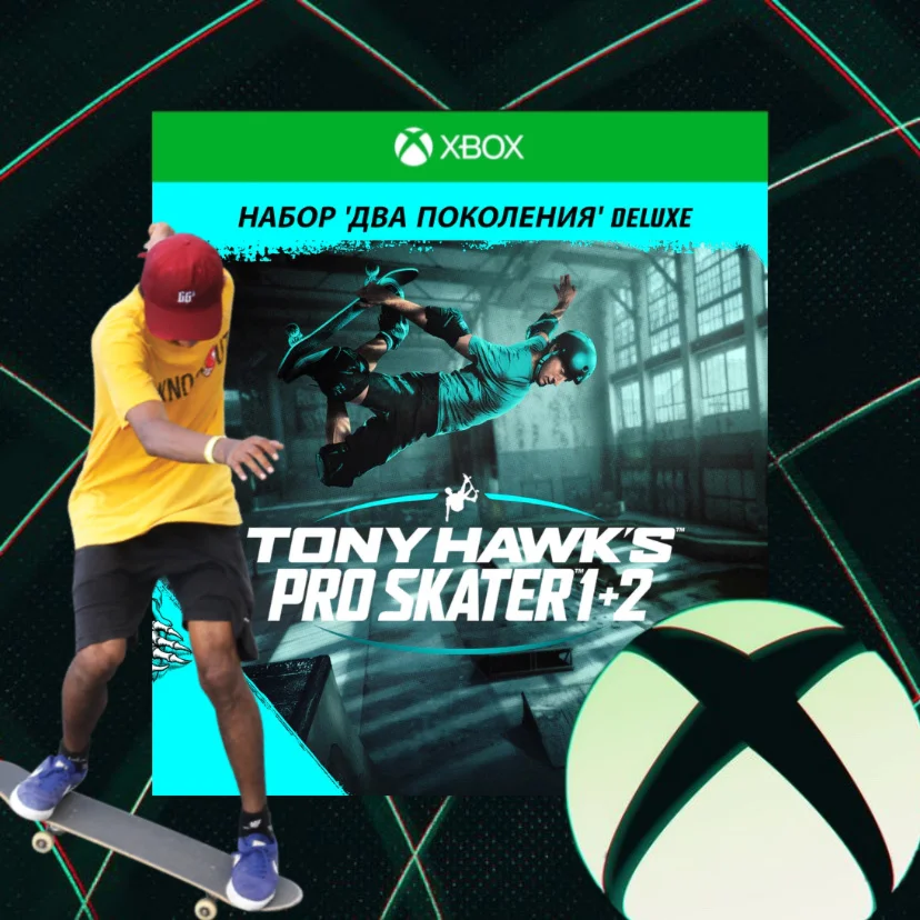Tony Hawk's Pro Skater 1 + 2 - Remastered XBOX КЛЮЧ