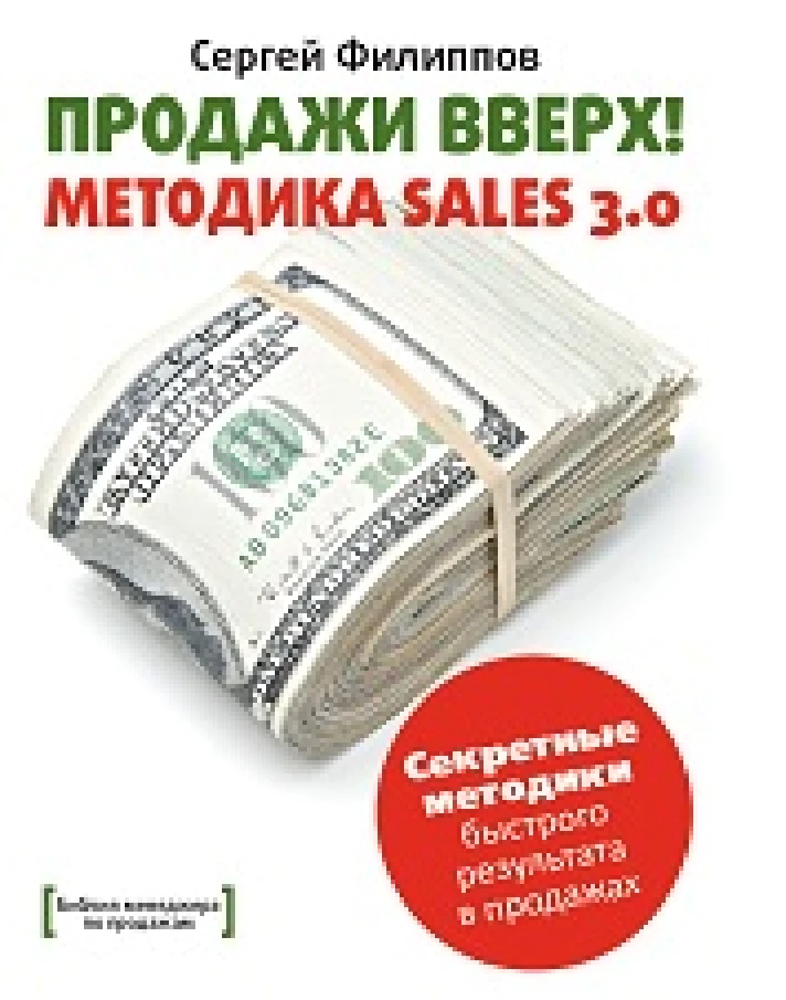 Sales Up! Methods Sales 3.0