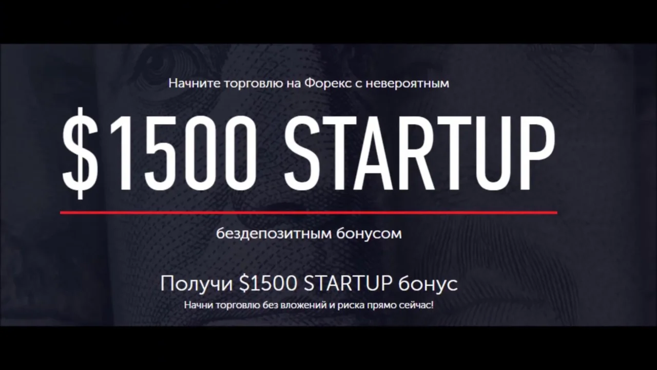 Интсафорекс, InstaForex бонус 1000$ промоссылка, купон