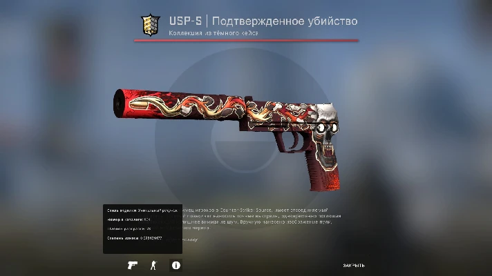 USP-S | Kill Confirmed (Minimal Wear)