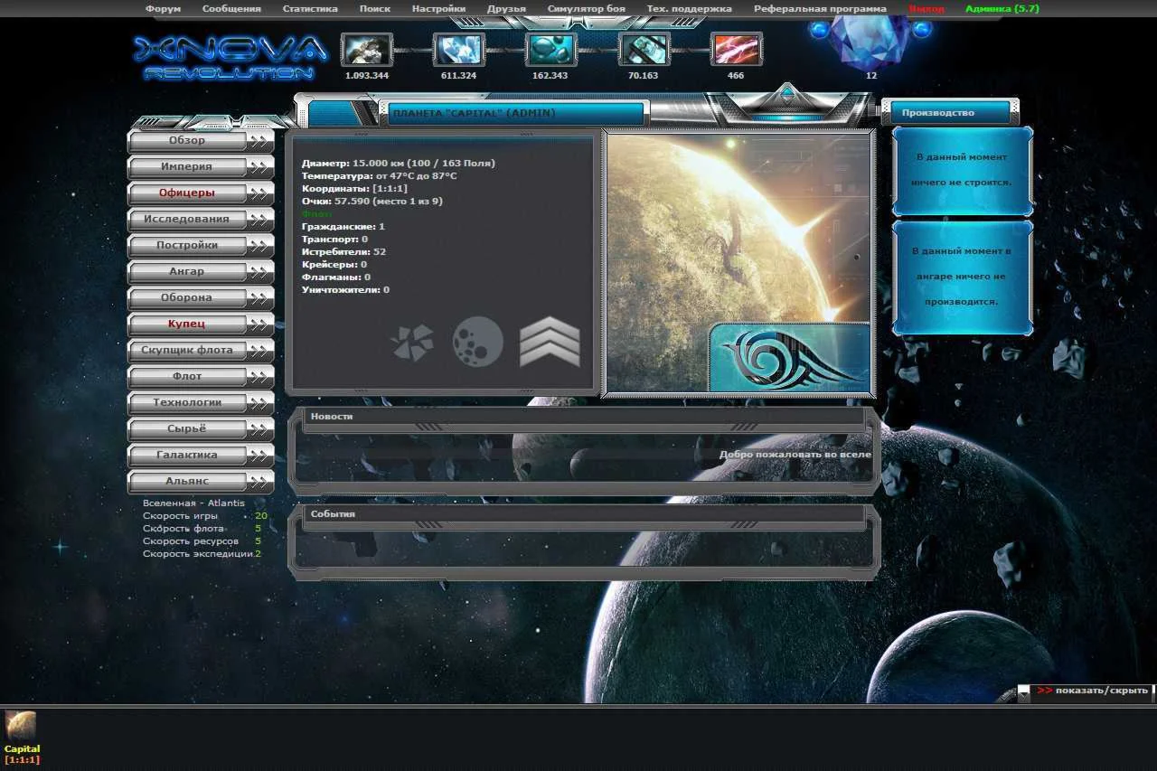 Скрипт браузерной стратегии xnova revolution