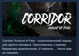 Corridor: Amount of Fear STEAM KEY GLOBAL+РОССИЯ