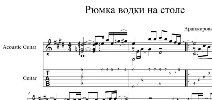 Рюмка водки на столе - Г. Лепс. pdf+gp6