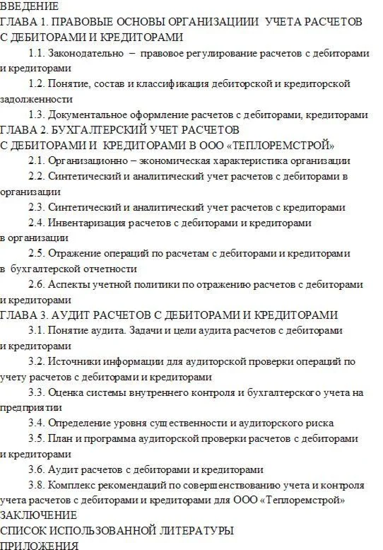 Дип. раб.: Бухгалтерский учет и аудит расчетов с ДТи КТ