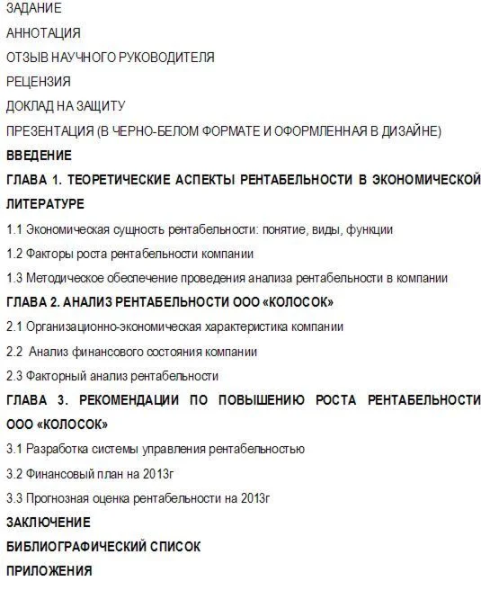 Дип. раб.: Пути повышения рентабельности опт. торг.