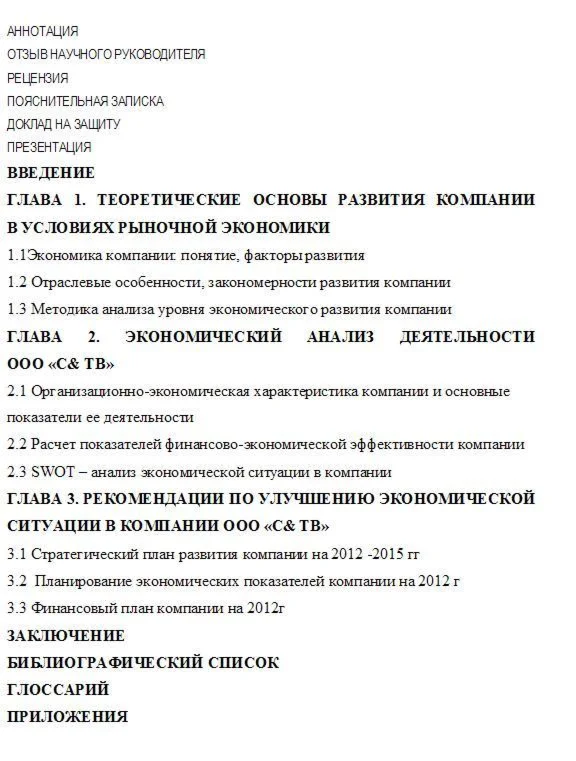 Дип. раб.: Экономическая оценка фактического состояния