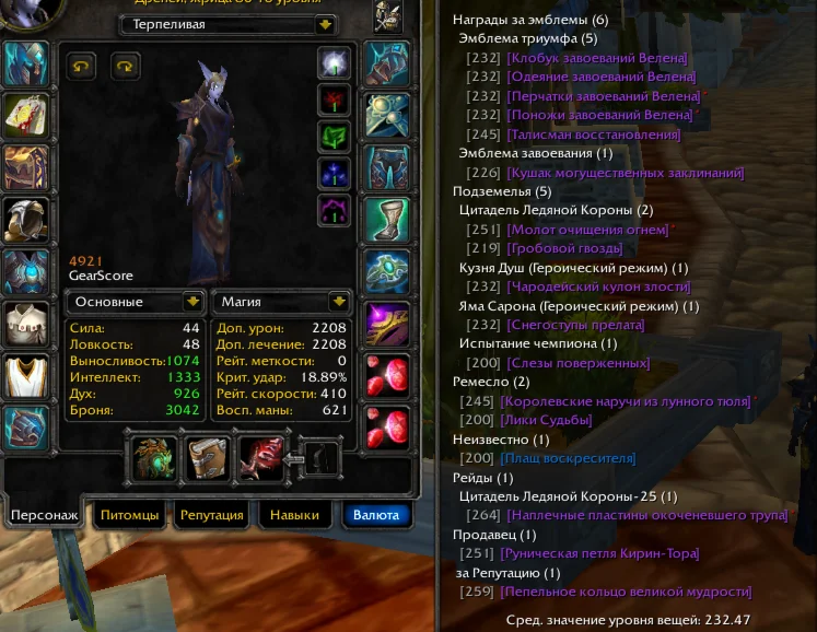 №1508 x100 Жрец 4,9к + Лок, Дру (Альянс/Орда)