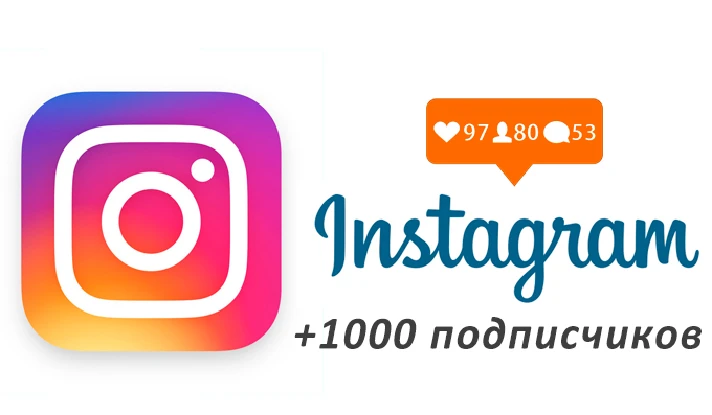 🎁❤️✅1000 followers on Instagram🚀Guarantee🔥🎁Plati.ru