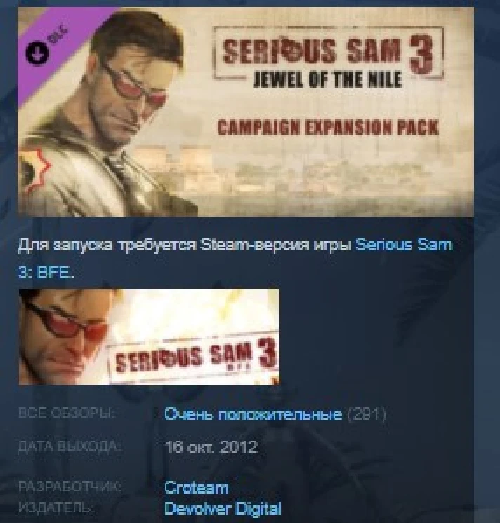 Serious Sam 3: Jewel of the Nile 💎 DLC STEAM GIFT RU