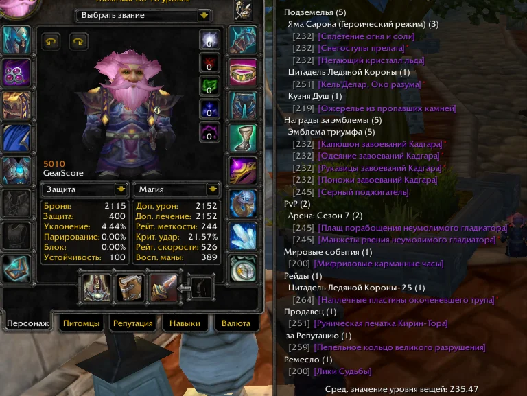 №1521 x100 Маг 5к + Дк, Прист (Альянс/Орда)