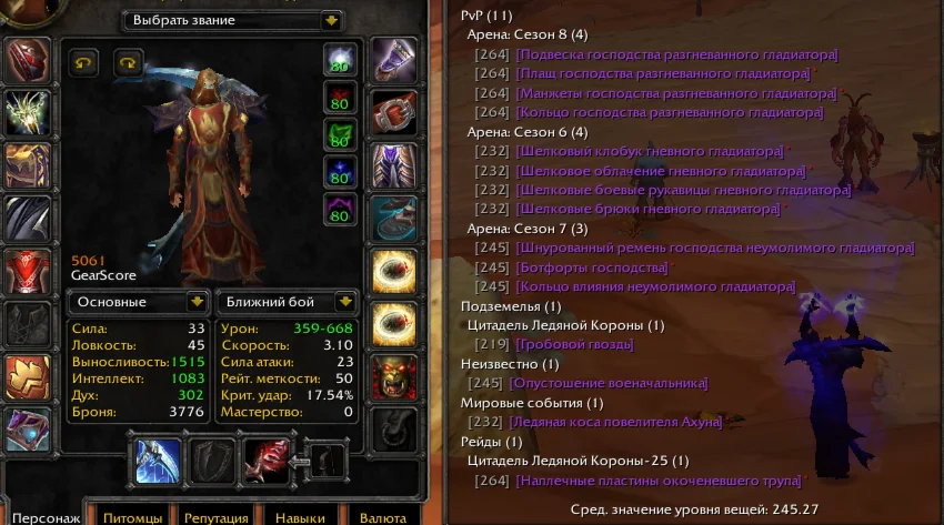 №1522 x100 Маг 5к + Вар, Дк (Орда/Альянс)