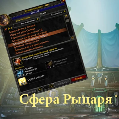 Сфера рыцаря (20шт) WoWCircle х1