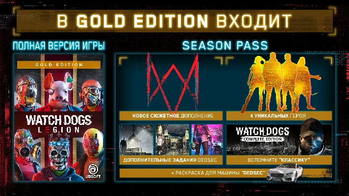 ✅ Watch Dogs: Legion - Gold Edition XBOX ONE|X|S Key 🔑