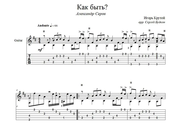 How to be? (Alexander Serov) on guitar