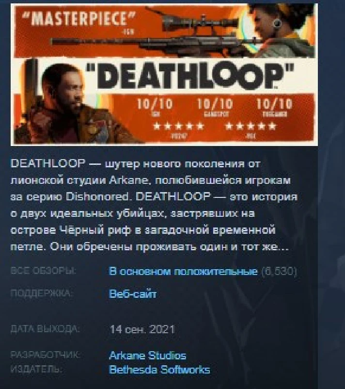 DEATHLOOP - Deluxe 💎STEAM KEY RU+CIS LICENSE