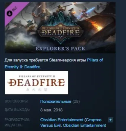 Pillars of Eternity II: Deadfire Explorer's Pack STEAM