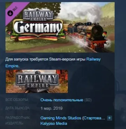 Railway Empire - Germany STEAM KEY РФ+СНГ ЛИЦЕНЗИЯ