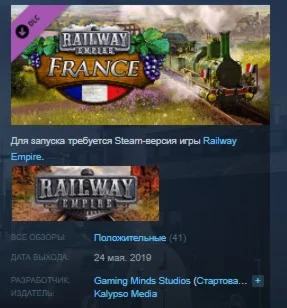 Railway Empire - France STEAM KEY РФ+СНГ ЛИЦЕНЗИЯ