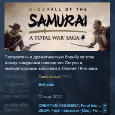 Total War Saga: Shogun 2 FALL OF THE SAMURAI STEAM KEY РФ+СН