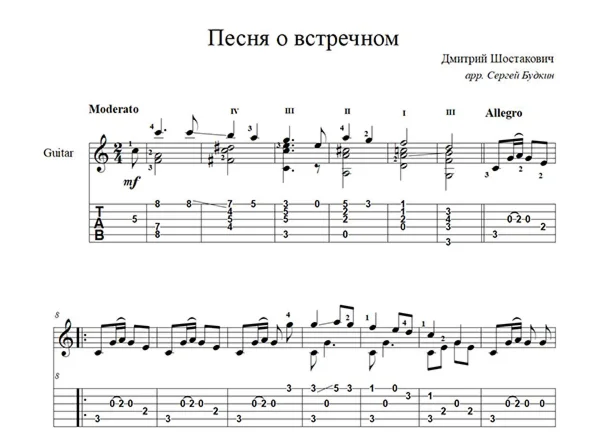 Песня о встречном (Дмитрий Шостакович) на гитаре