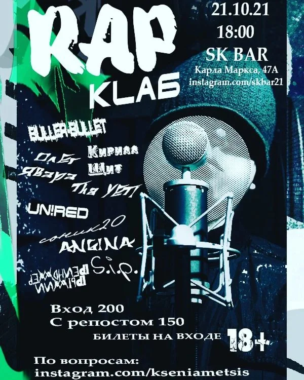 RАP KLАБ