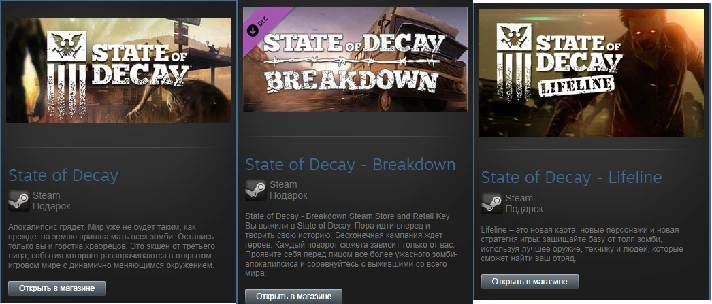 State of Decay + Breakdown + Lifeline (3xSteam Gifts)