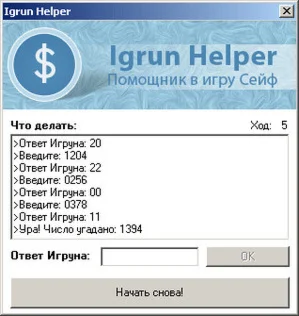 Сайт (igrun.com) программа SeifHelper