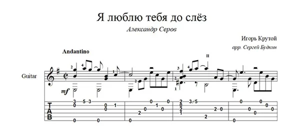 Я люблю тебя до слез (Александр Серов) на гитаре