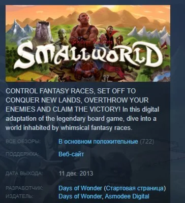 Small World STEAM KEY РФ+СНГ СТИМ КЛЮЧ ЛИЦЕНЗИЯ