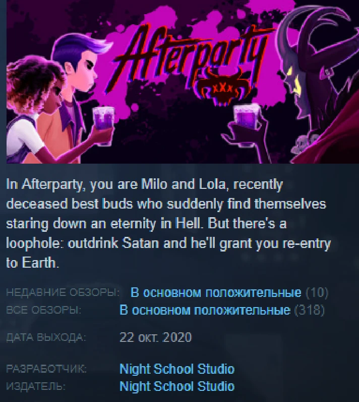 Afterparty Steam Key Region Free EXCEPT RUSSIA