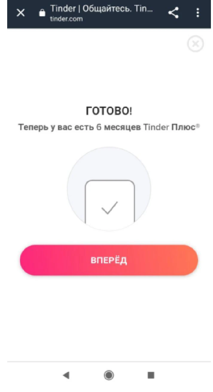 TINDER PLUS /PROMO CODE | RU ✅ 6 MONTHS (TINDER PLUS)🔥