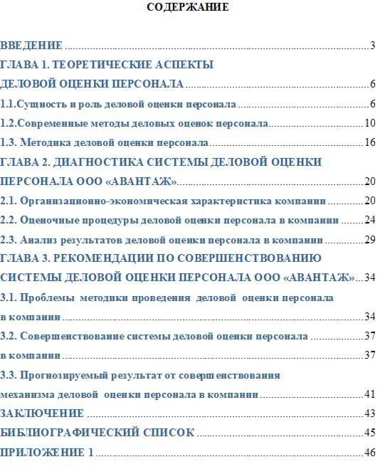 Проблемы деловой оценки персонала