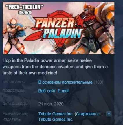 Panzer Paladin STEAM KEY REGION FREE GLOBAL+РОССИЯ