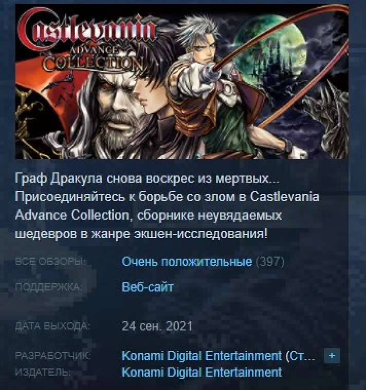 Castlevania Advance Collection 💎STEAM KEY LICENSE