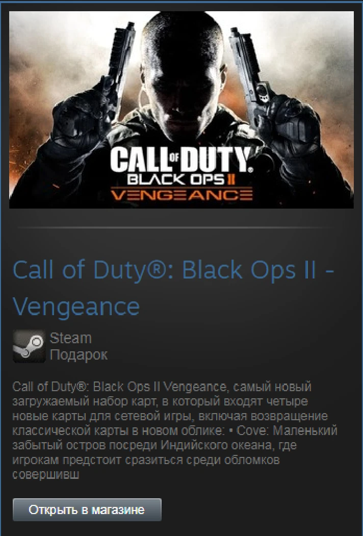 CoD: Black Ops II - Vengeance DLC (Steam Gift RegFree)