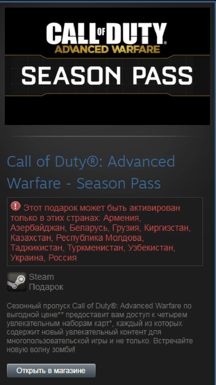 CoD: Advanced Warfare - Season Pass (Steam Gift RU/CIS)