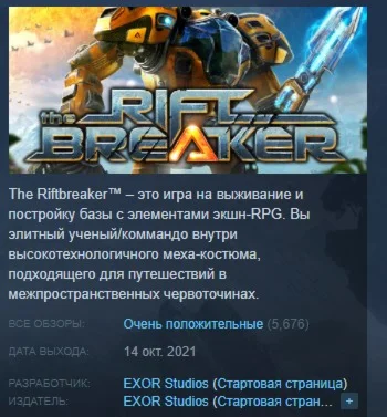 The Riftbreaker АВТОДОСТАВКА STEAM РОССИЯ