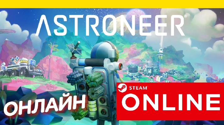 🔥 ASTRONEER - ONLINE STEAM (Region Free)