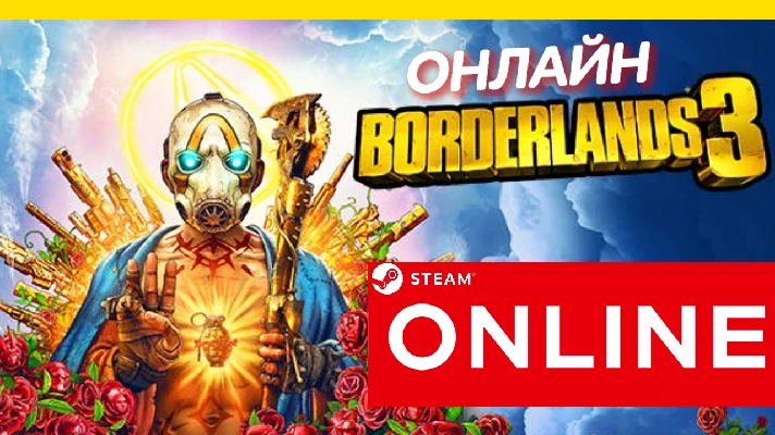 🔥 Borderlands 3 - ONLINE STEAM (Region Free)