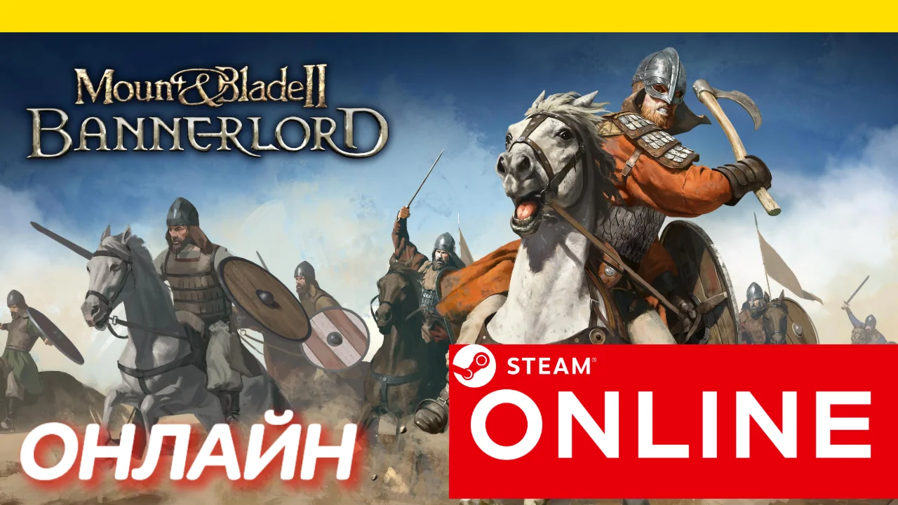  Mount & Blade II: Bannerlord - ОНЛАЙН STEAM (GLOBAL)