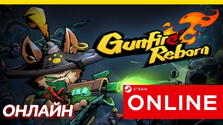 🔥 Gunfire Reborn - ONLINE STEAM (Region Free)