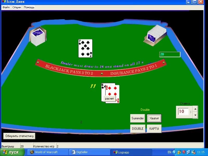 Black Jack. Программа-тренажер базовой стратегии