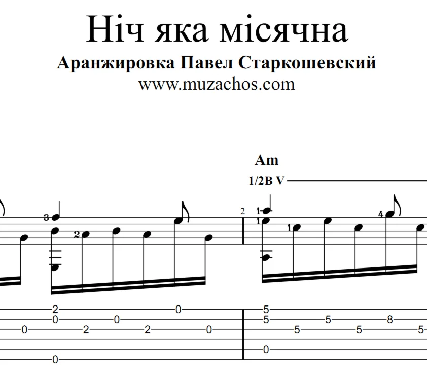 Ніч яка місячна (Украинская народная песня). Табы, ноты